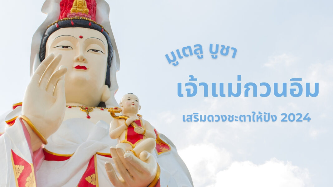 กวนอิม