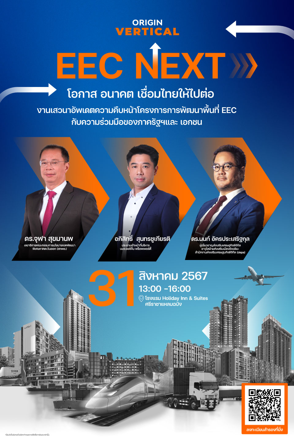 ห้ามพลาด เสาร์ที่ 31 ส.ค.นี้ 13.00 –16.30 น. เตรียมพบกับงาน "EEC NEXT" โอกาส อนาคต เชื่อไทยให้ไปต่อ